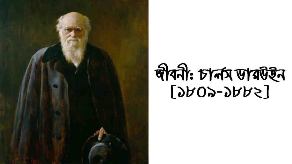 চার্লস ডারউইন